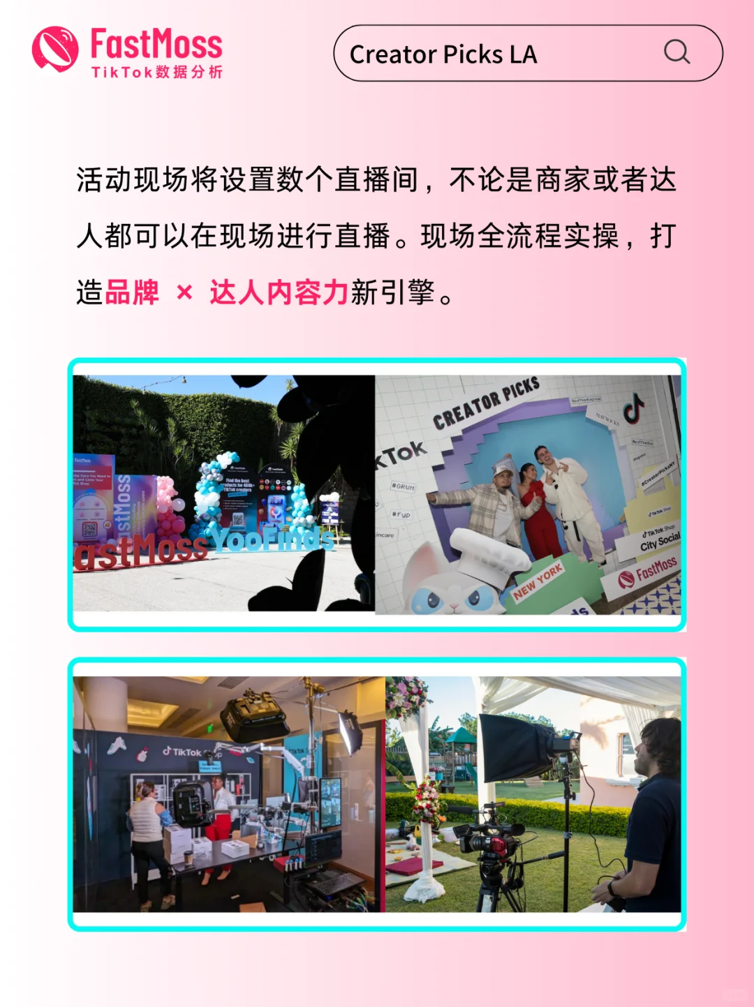 ?北美最大TikTok达人选品展会来啦!