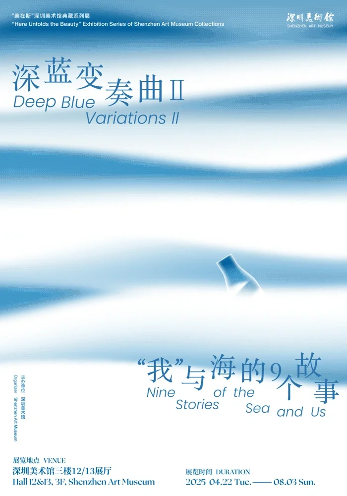 深圳5月新展合集！免费免预约！