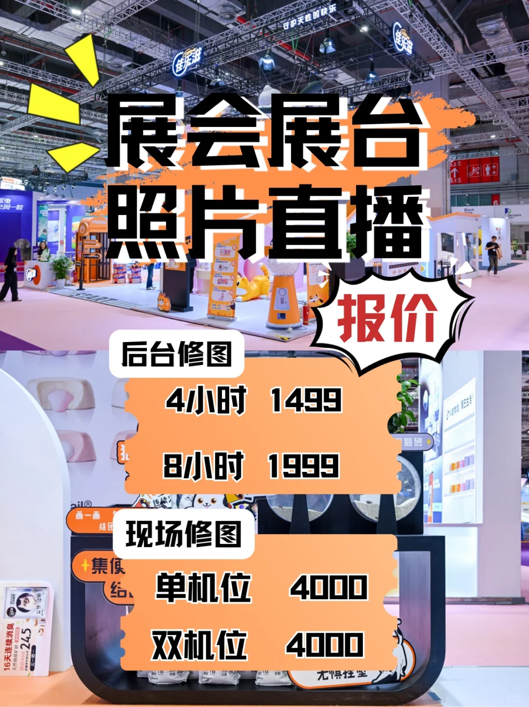 上海展会照片直播报价大公开?