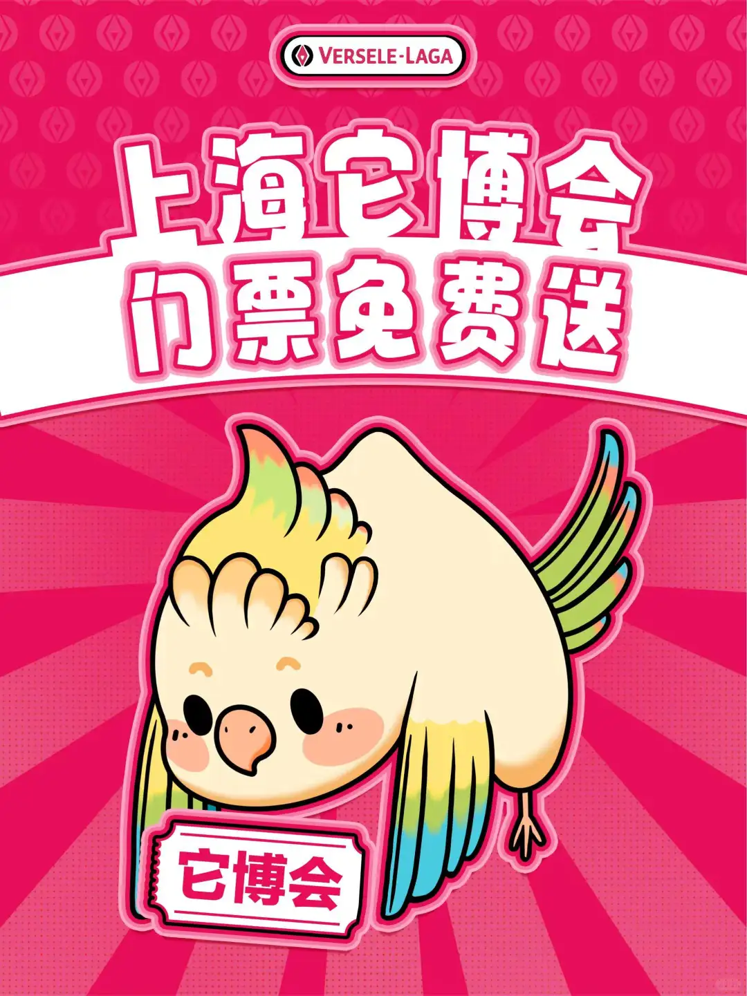 ?免费门票速抢！凡赛尔邀你嗨翻上海它博会