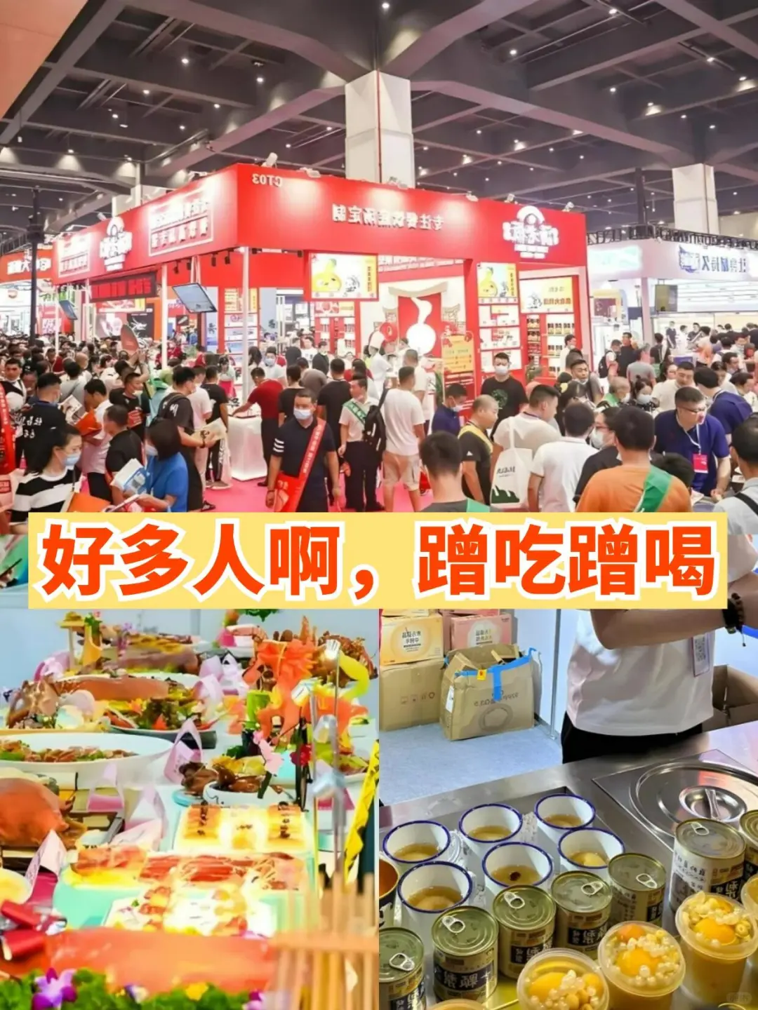 5.27北京食品展！?勉fei?根本吃不完