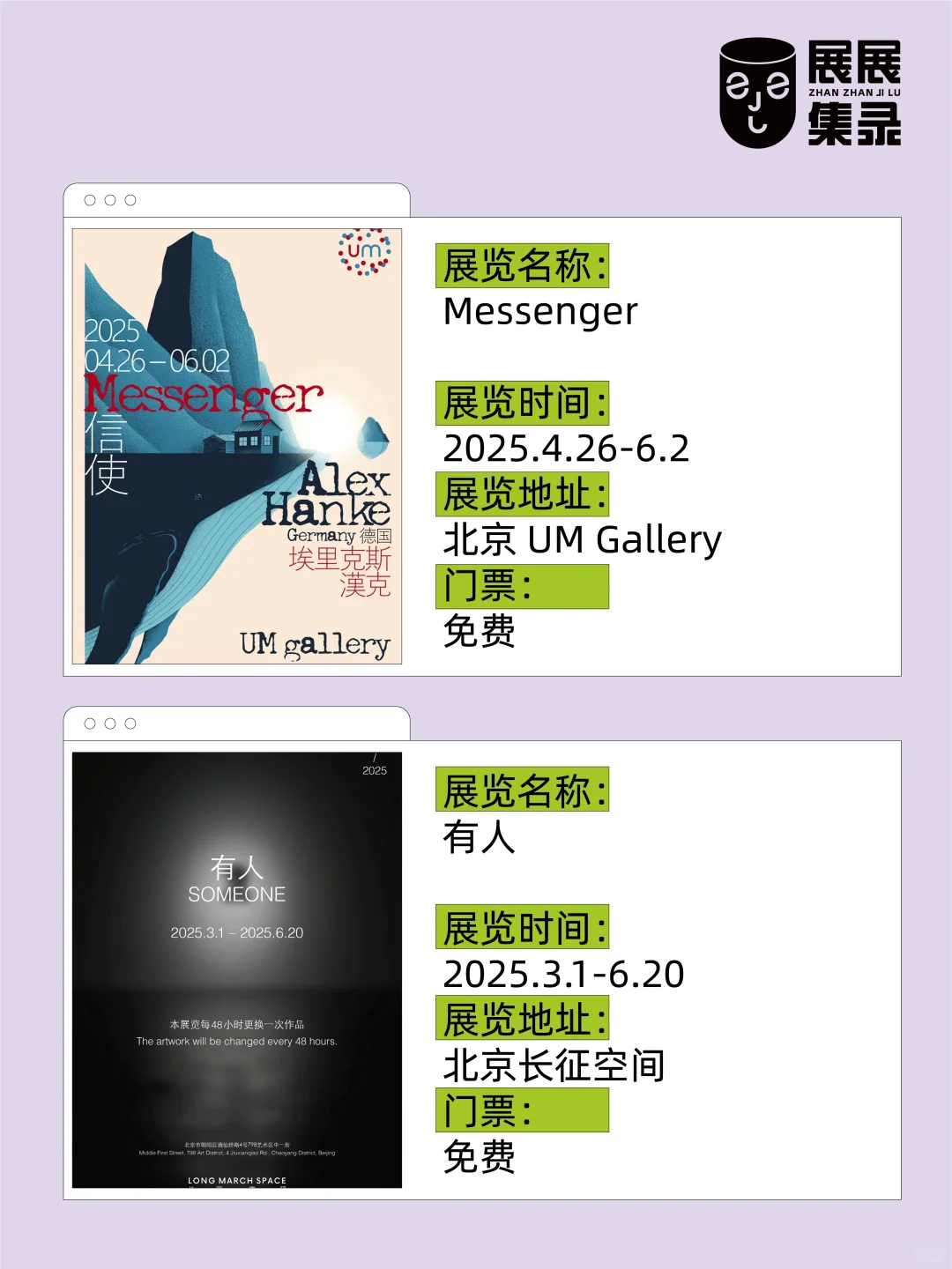 不愧是北京??‍♀10场免费艺术展? 太高质