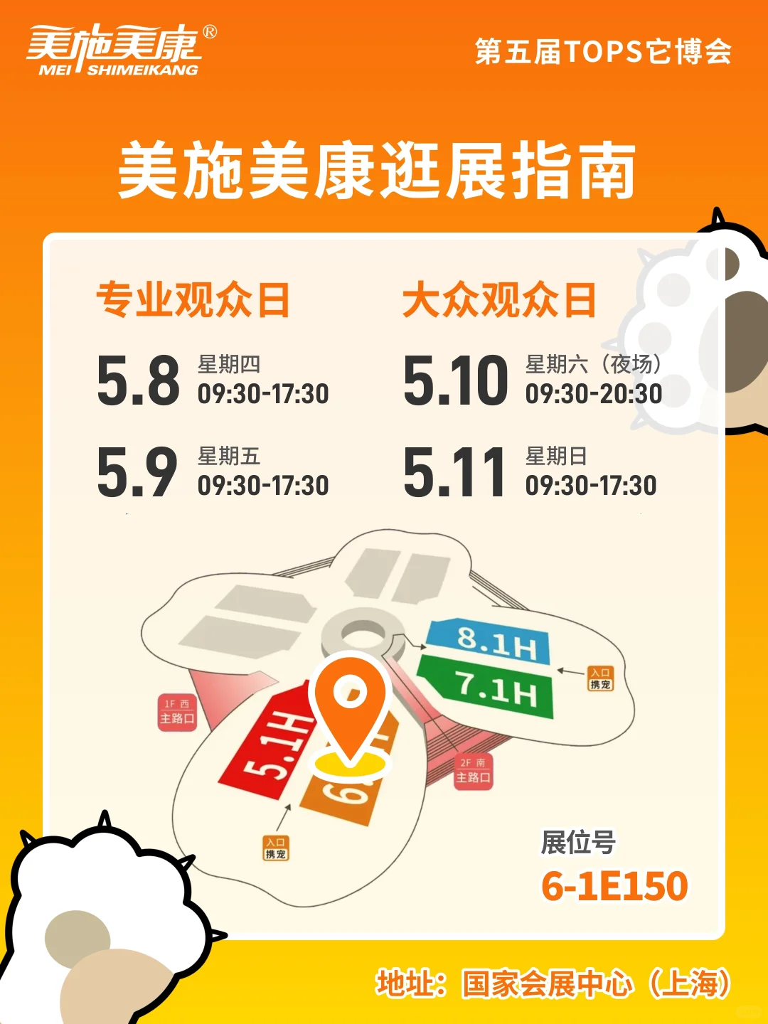 它博会倒计时｜和美施美康一起来逛展?