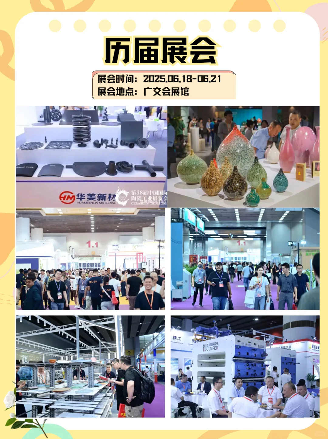 奔赴广州陶业盛宴 | 39 届陶瓷工业展会来啦