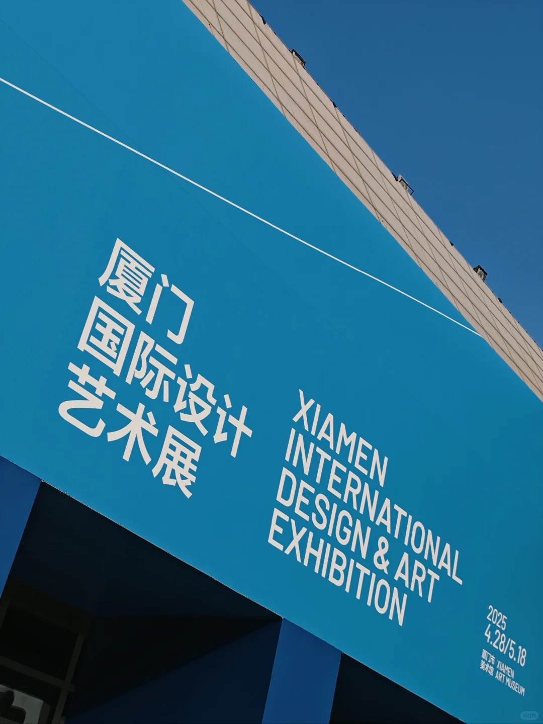 厦门国际设计艺术展