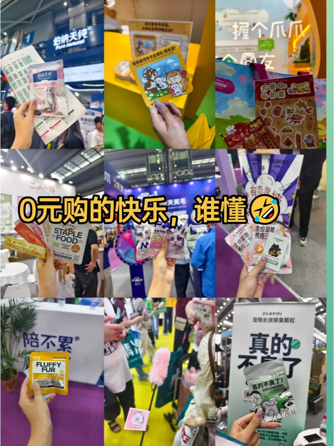 2025上海它博会准备冲了吗？0元购的快乐