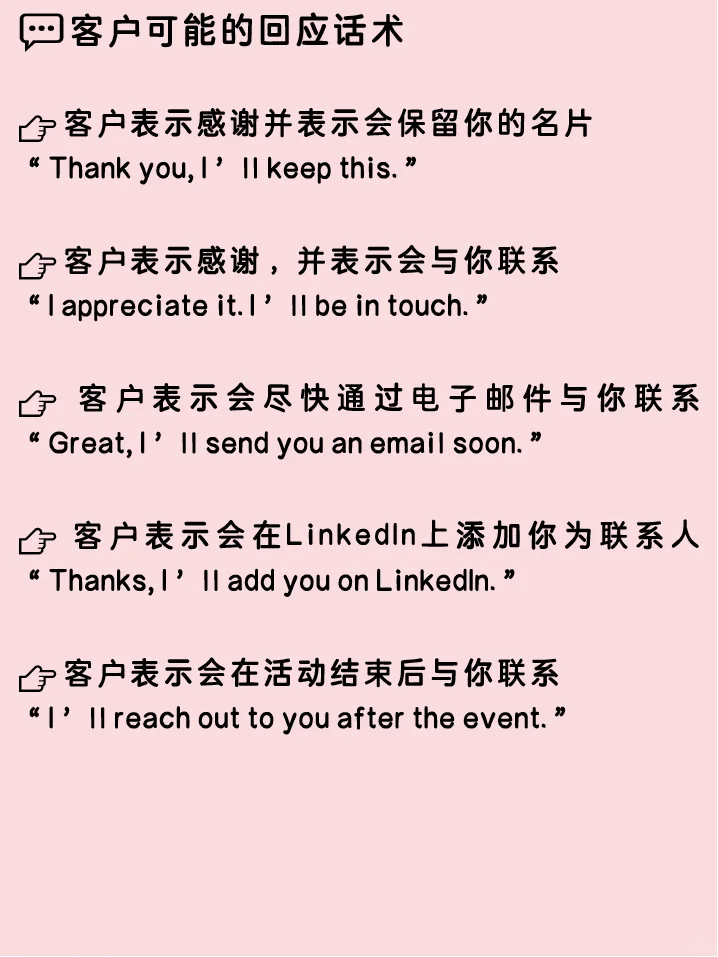 展会必学话术｜难怪同事与客户对答如流✨