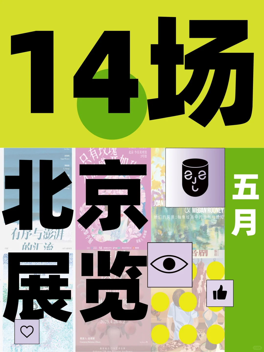 不愧是北京??‍♀10场免费艺术展? 太高质