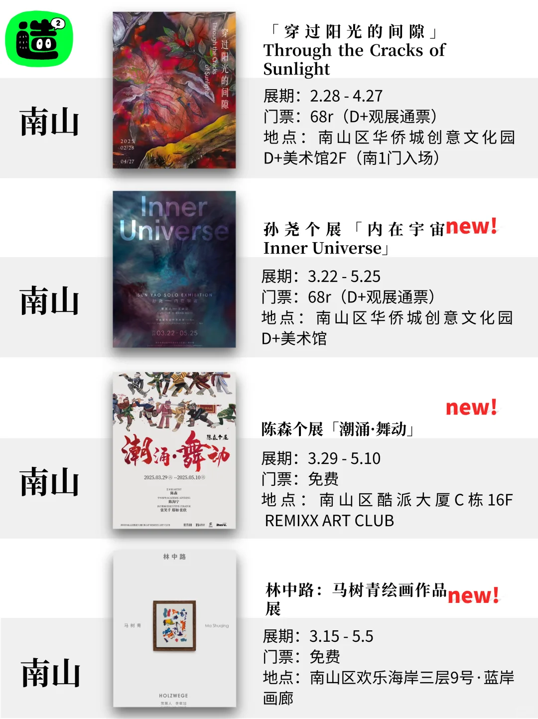 深圳5月展览！精选62个！！超多免费新展！