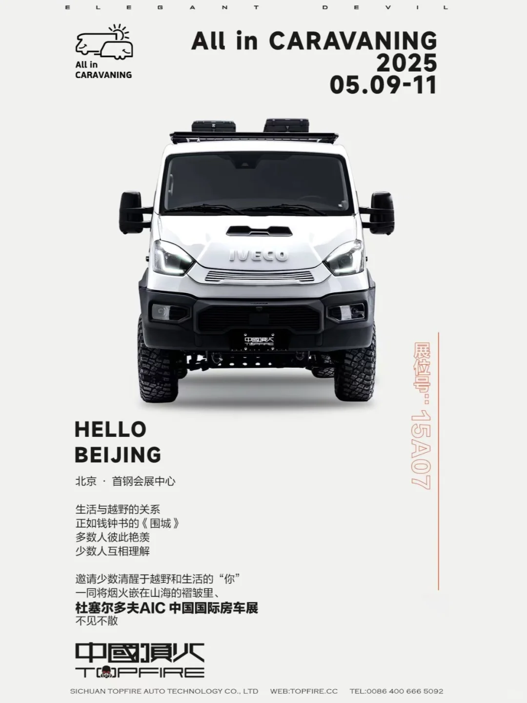 AIC国际房车展暨户外生活文化节今日开幕