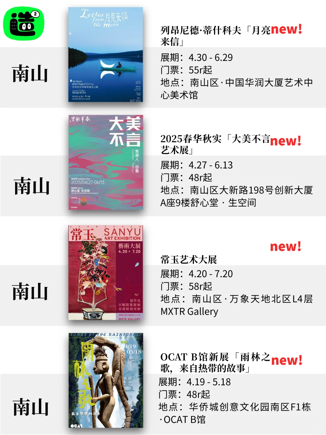 深圳5月展览！精选62个！！超多免费新展！