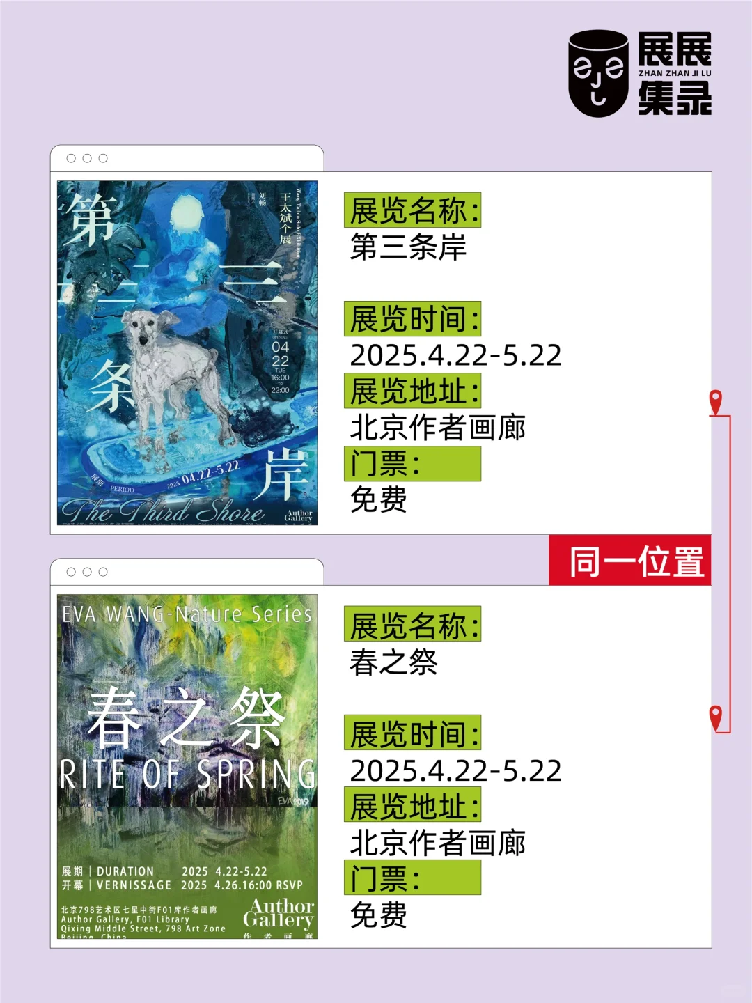 不愧是北京??‍♀10场免费艺术展? 太高质