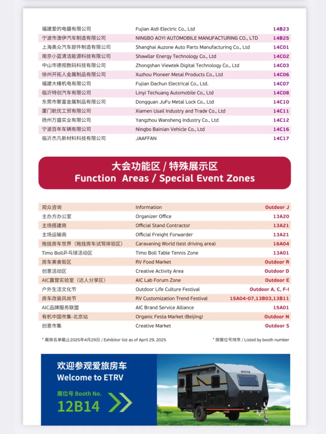 AIC国际房车展暨户外生活文化节今日开幕