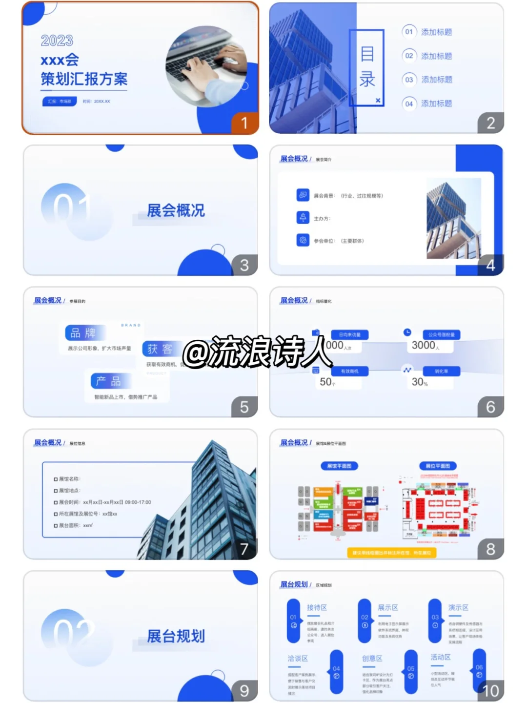 0经验首次策展不会写展会策划案‼️请照着抄