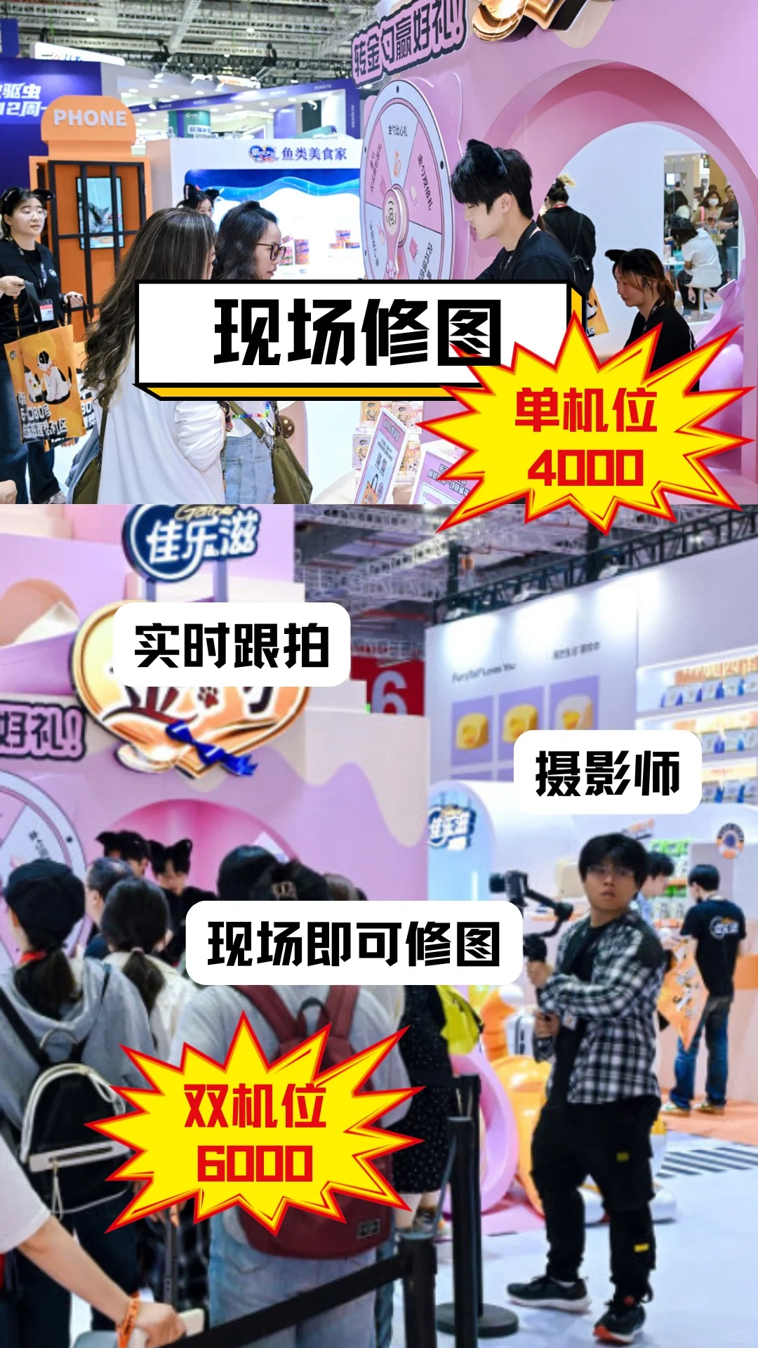 上海展会照片直播报价大公开?