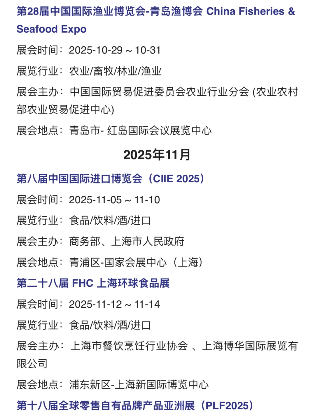 ?食品人充电|2025全国食品展会清单，走起！