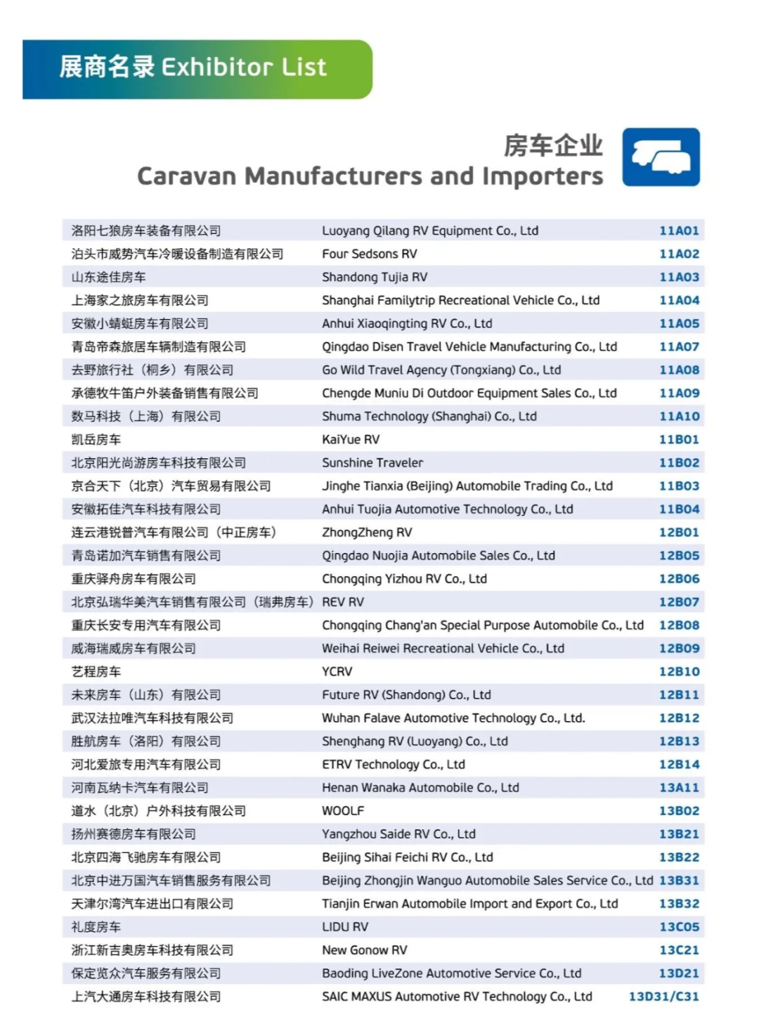 AIC国际房车展暨户外生活文化节今日开幕