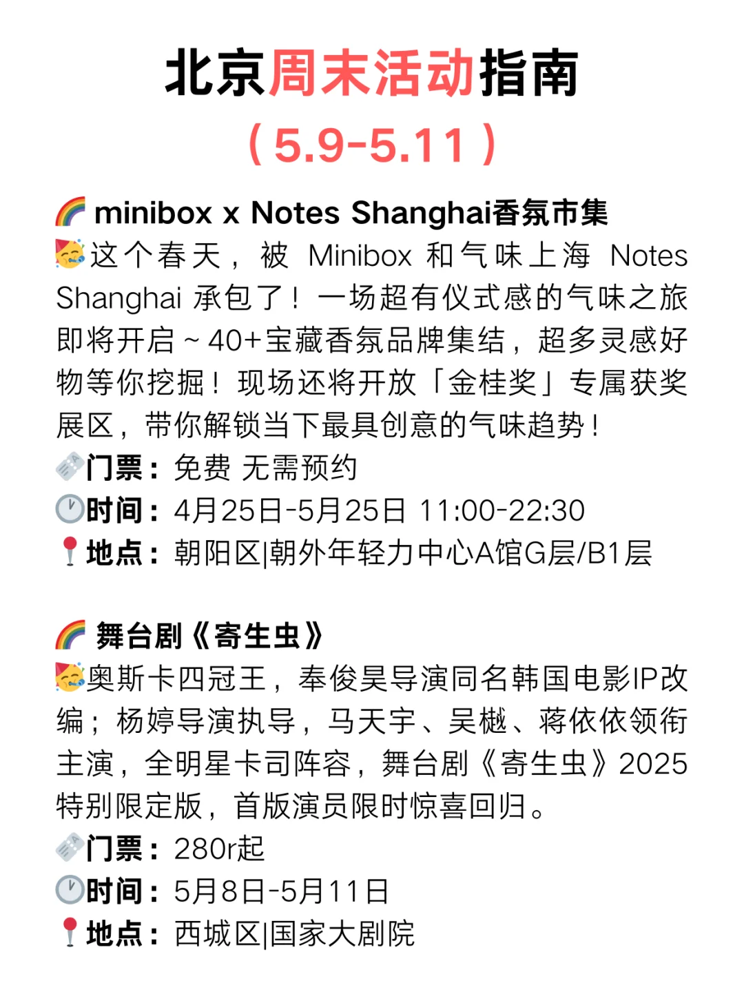 北京周末好去处?本周末好玩活动太太太多了