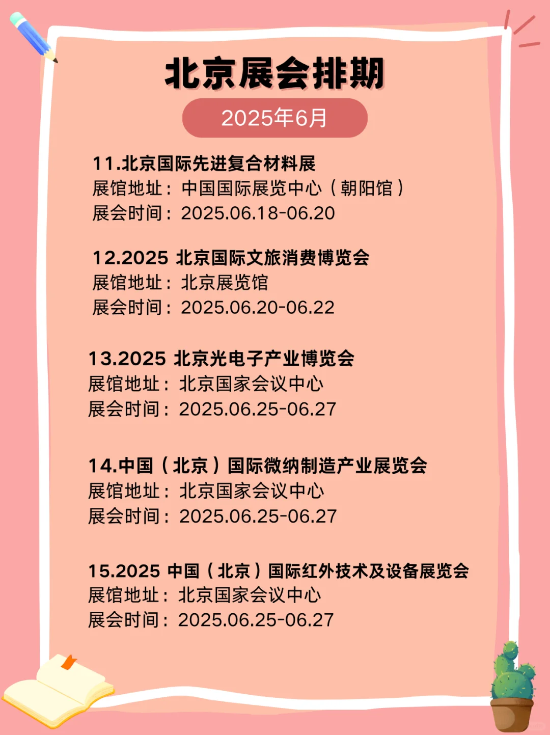 ✨北京6月展会信息攻略，分时段精彩来袭