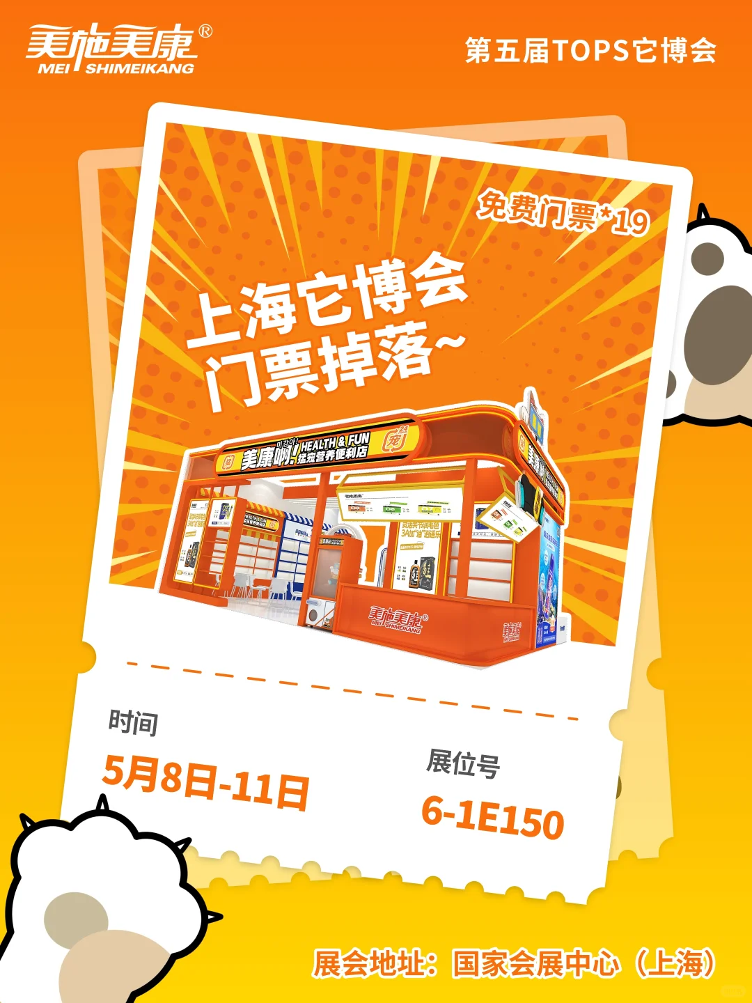 它博会倒计时｜和美施美康一起来逛展?