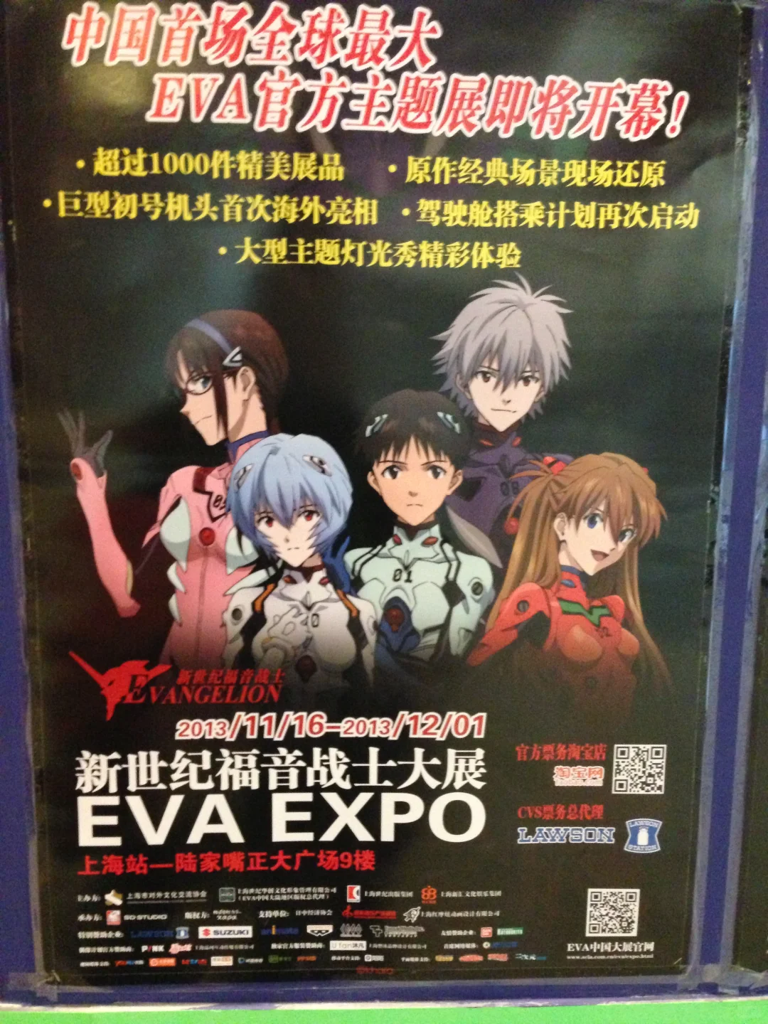 作为一个骨粉谈EVA展感受