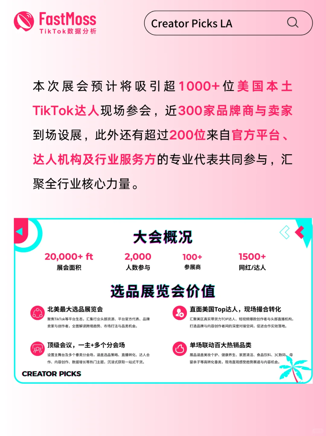 ?北美最大TikTok达人选品展会来啦!