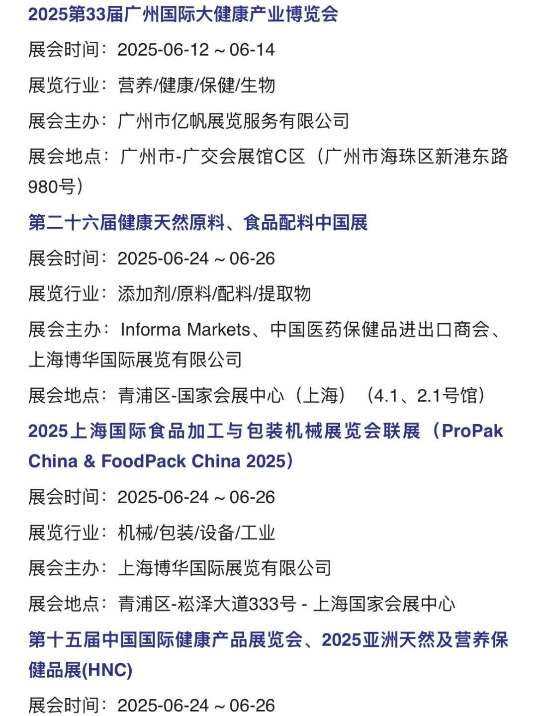 ?食品人充电|2025全国食品展会清单，走起！
