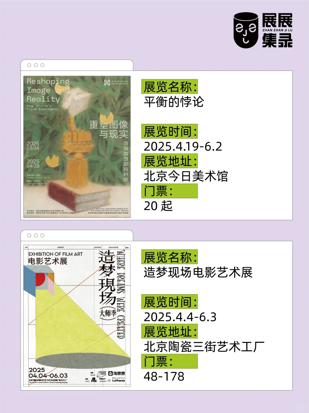 不愧是北京??‍♀10场免费艺术展? 太高质