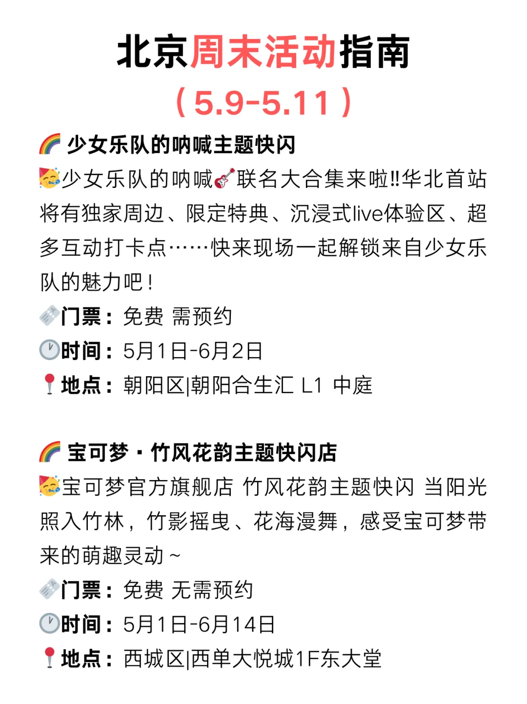 北京周末好去处?本周末好玩活动太太太多了