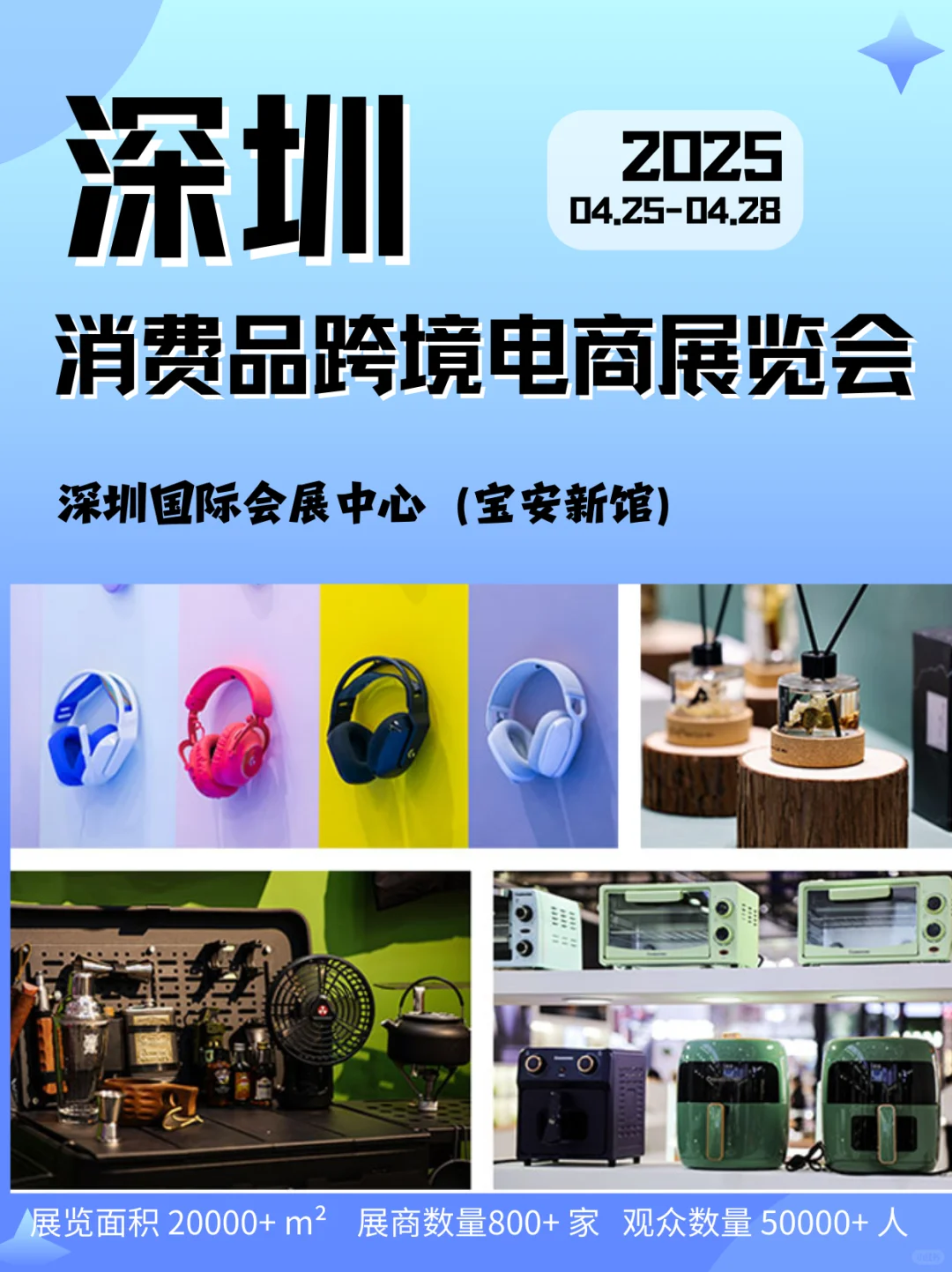 跨境电商人必逛！深圳消费品跨境电商展