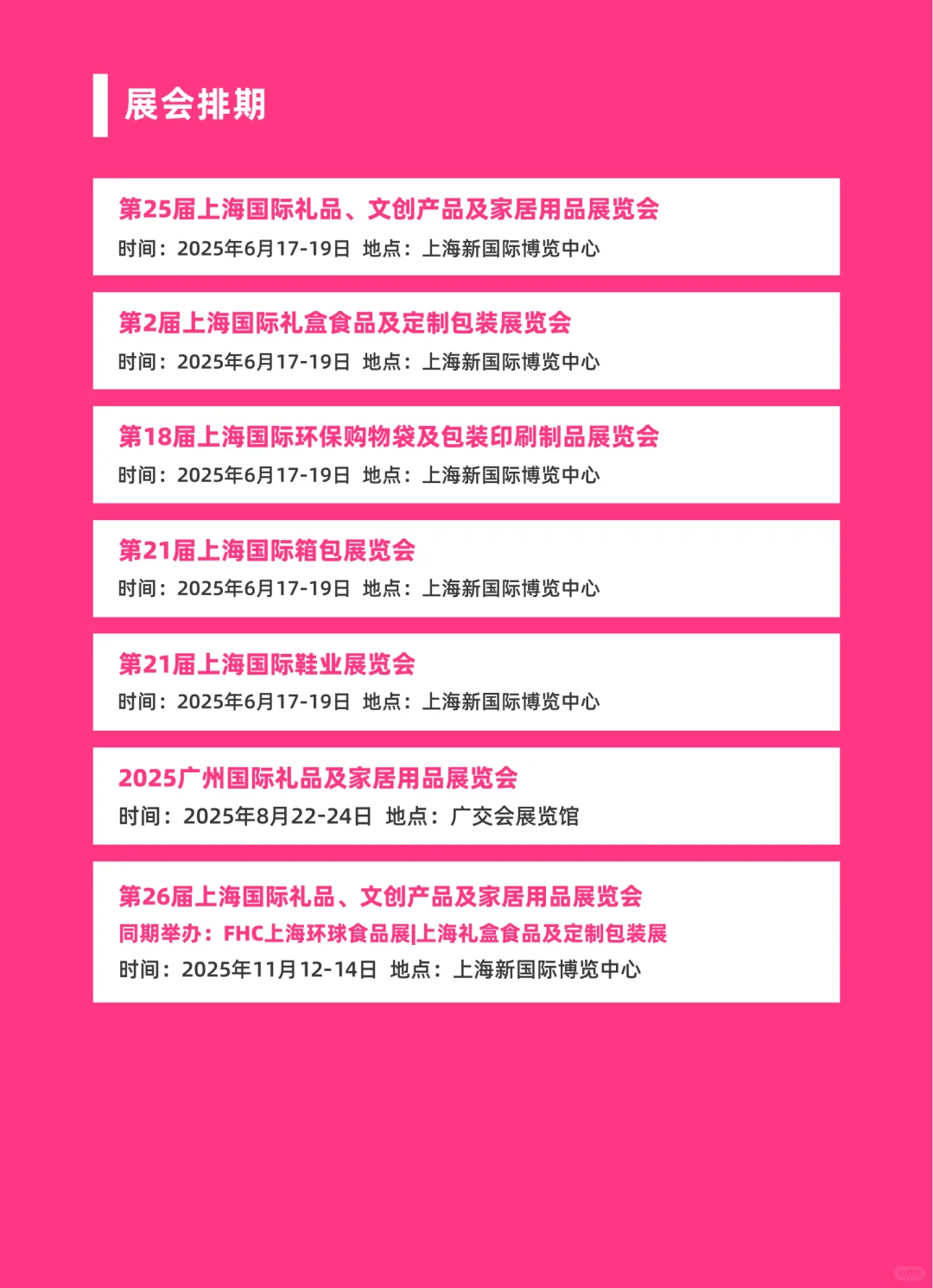 上海国际礼品文创产品及家居用品展览会