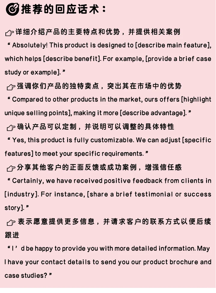 展会必学话术｜难怪同事与客户对答如流✨