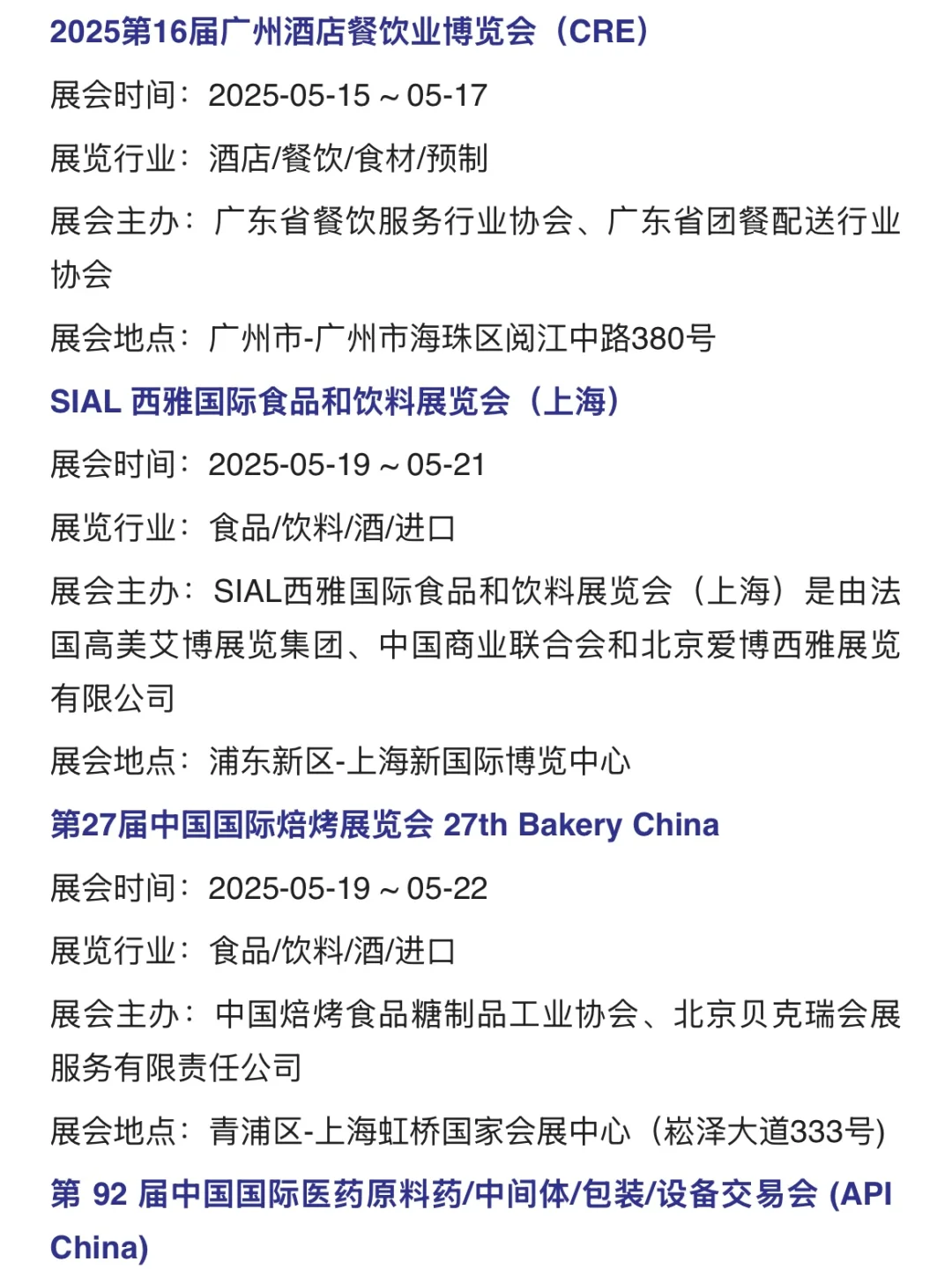 ?食品人充电|2025全国食品展会清单，走起！