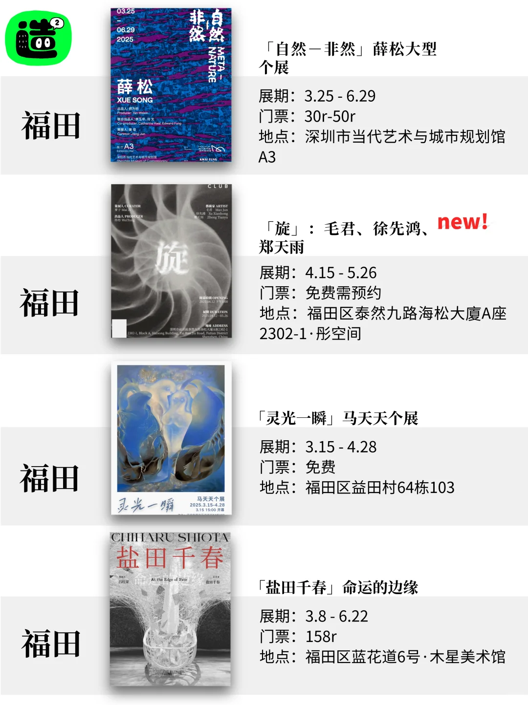 深圳5月展览！精选62个！！超多免费新展！