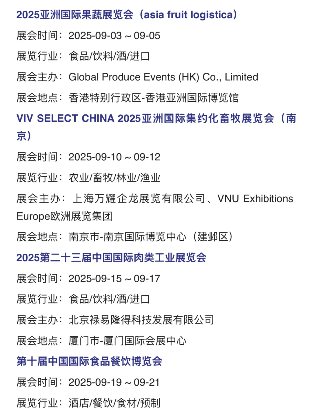 ?食品人充电|2025全国食品展会清单，走起！