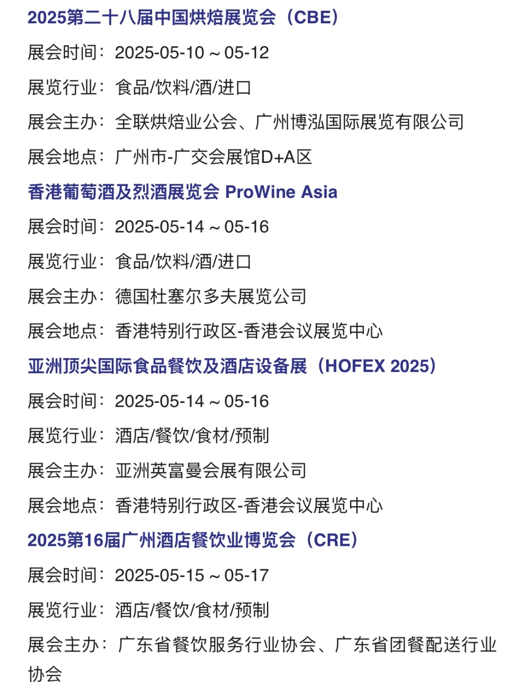 ?食品人充电|2025全国食品展会清单，走起！
