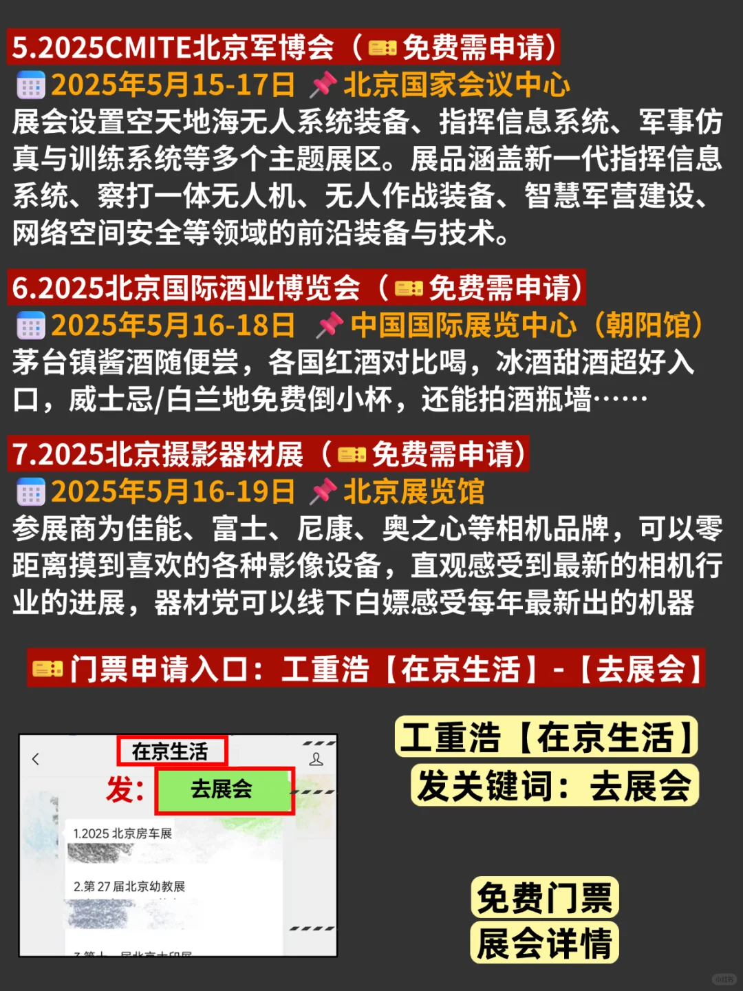 逛展=薅羊毛❗北京5月好多免费展会啊啊啊
