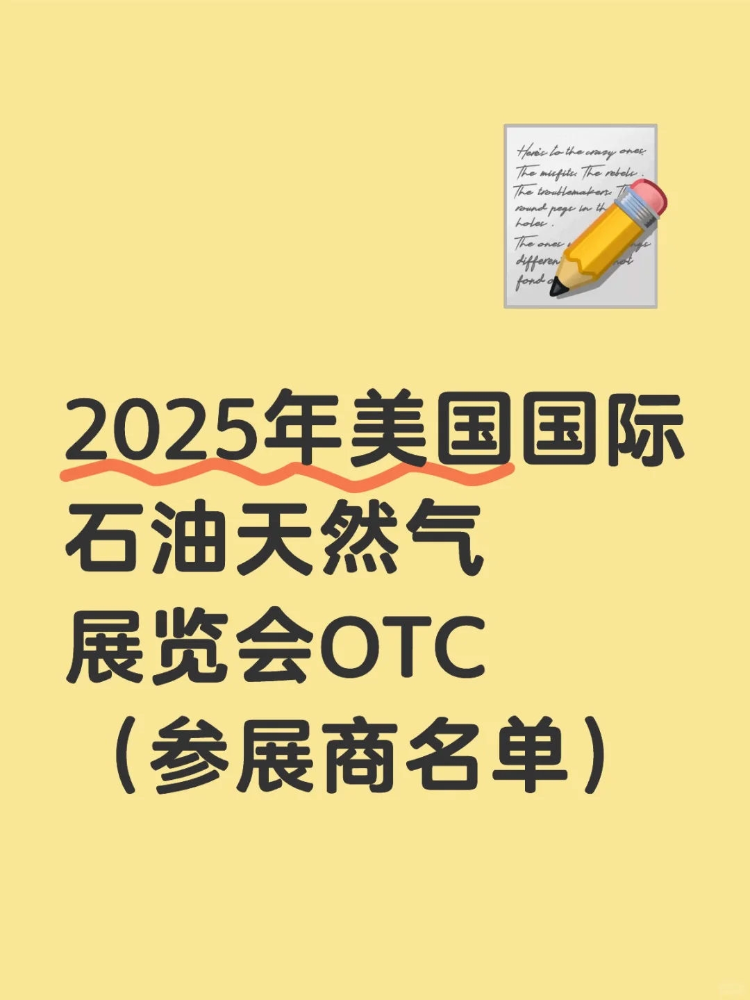 2025年美国国际石油天然气展览会OTC