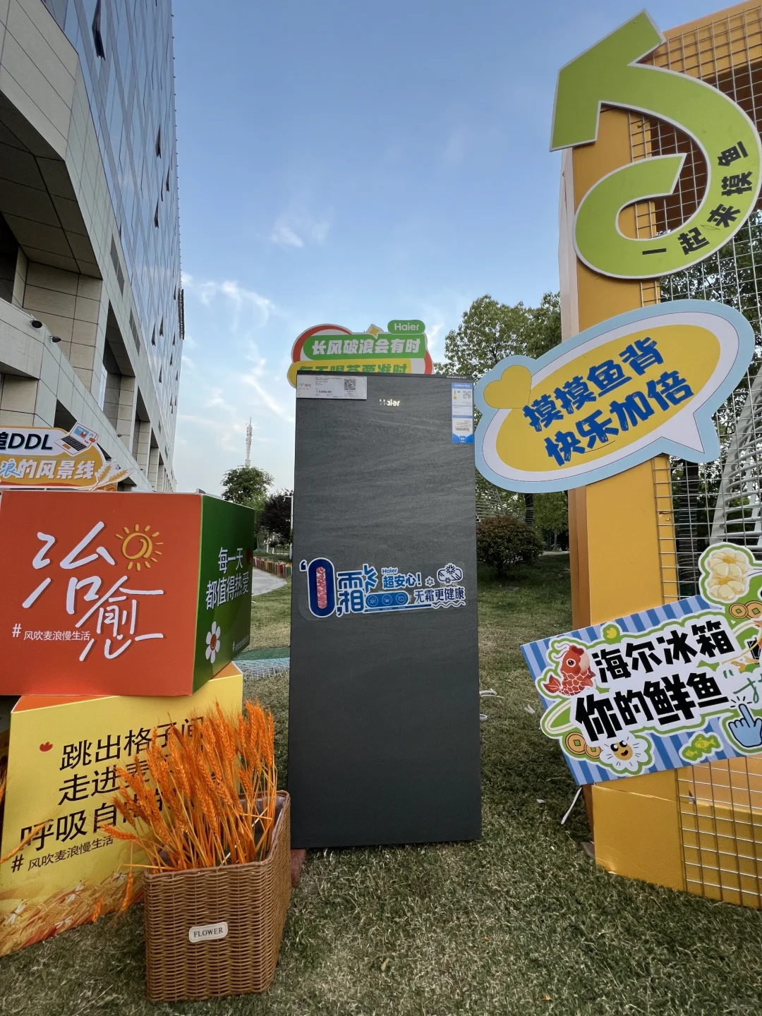 ?被海尔冰箱的户外展惊艳到啦！