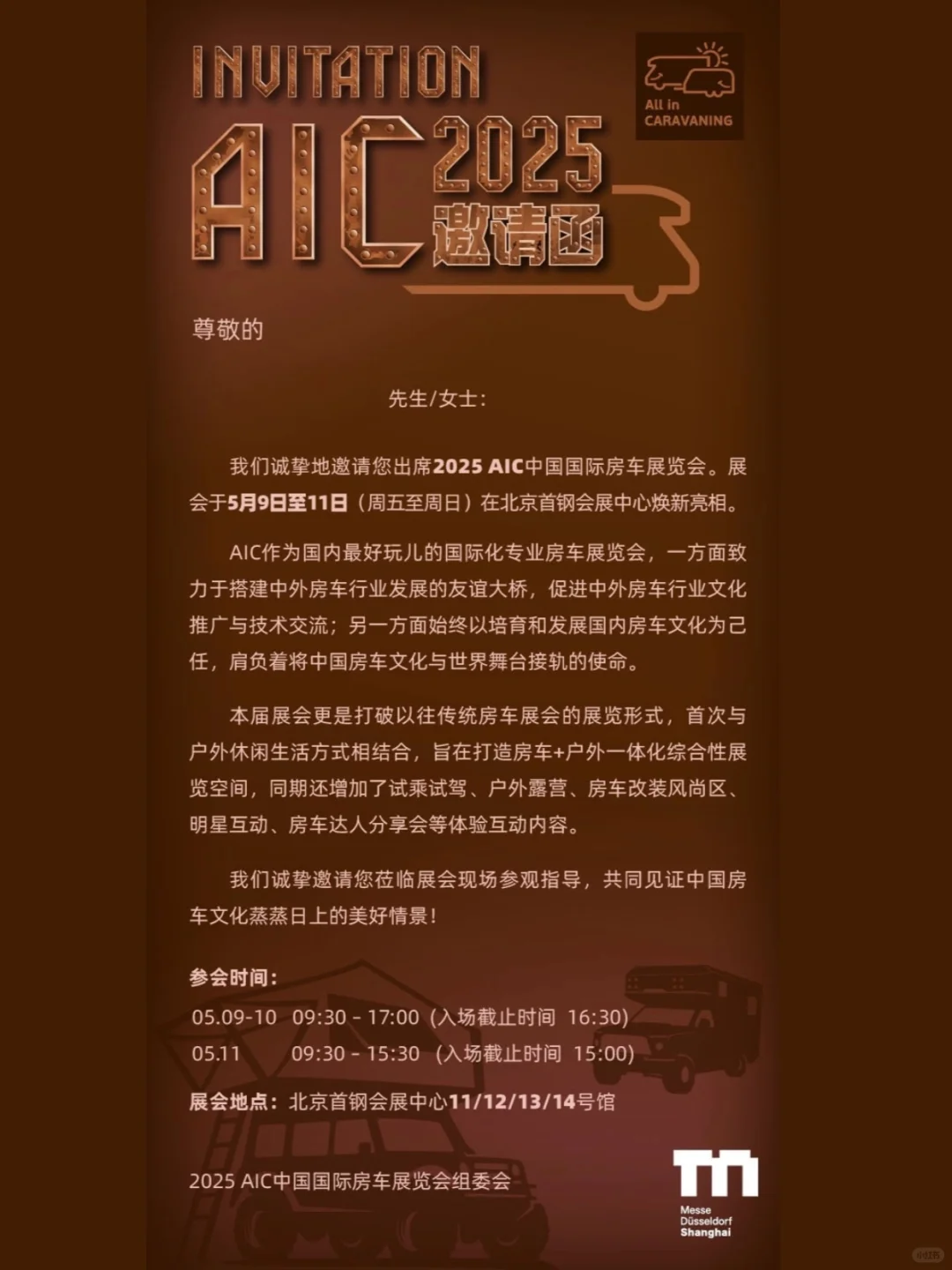 AIC国际房车展暨户外生活文化节今日开幕