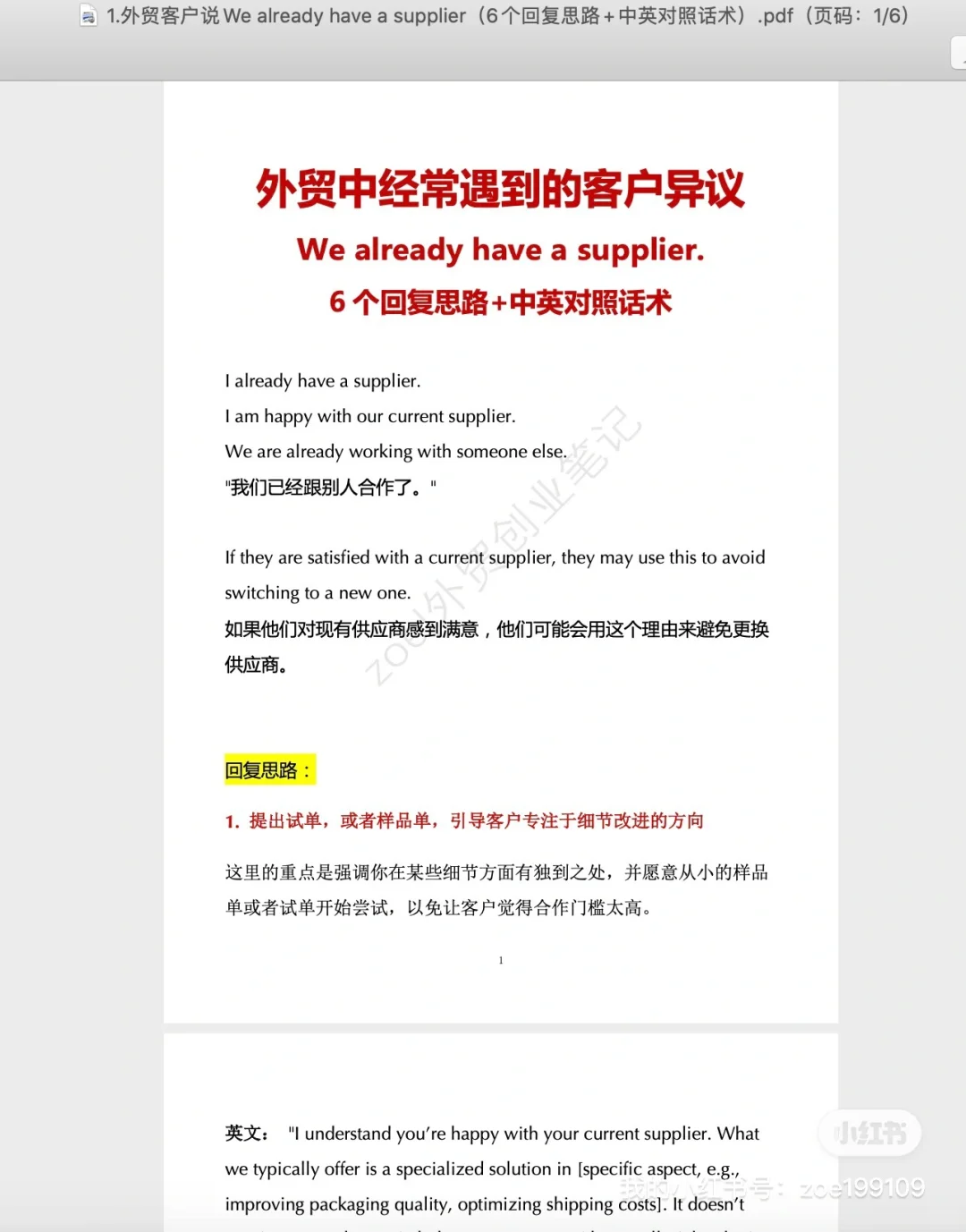 成为外贸销冠的秘诀：构建属于自己的知识库！