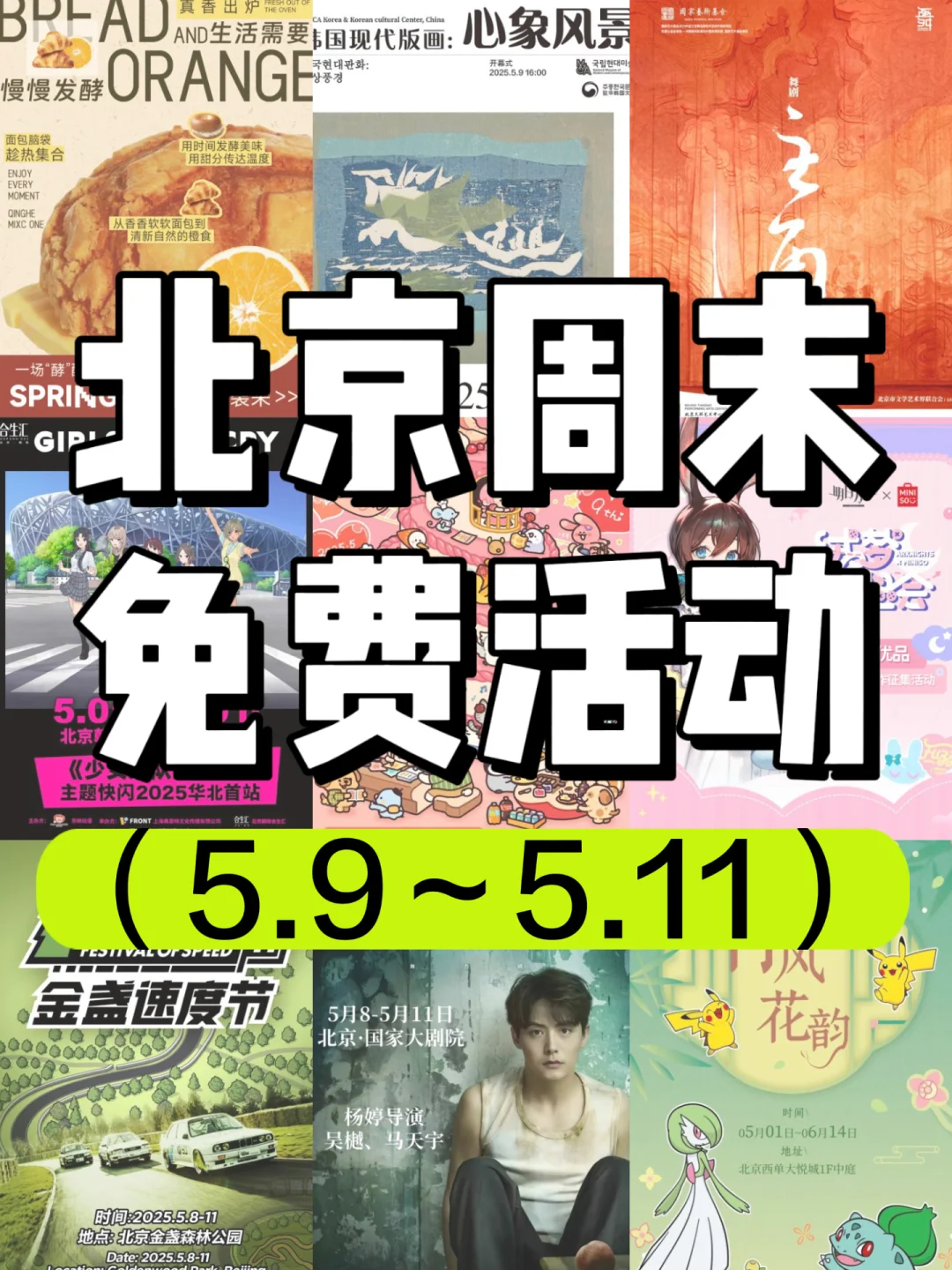 北京周末好去处?本周末好玩活动太太太多了