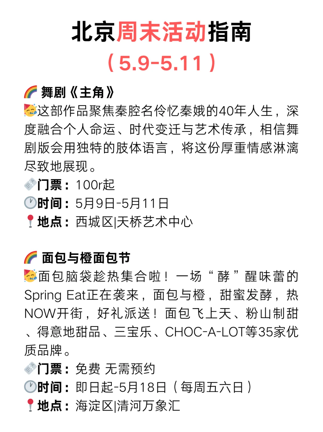 北京周末好去处?本周末好玩活动太太太多了