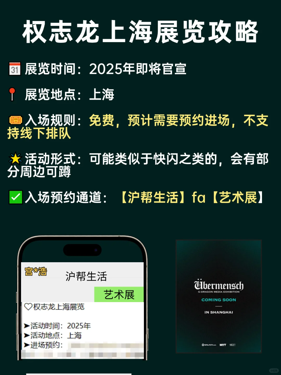 起猛了❓权志龙媒体展览要来上海了