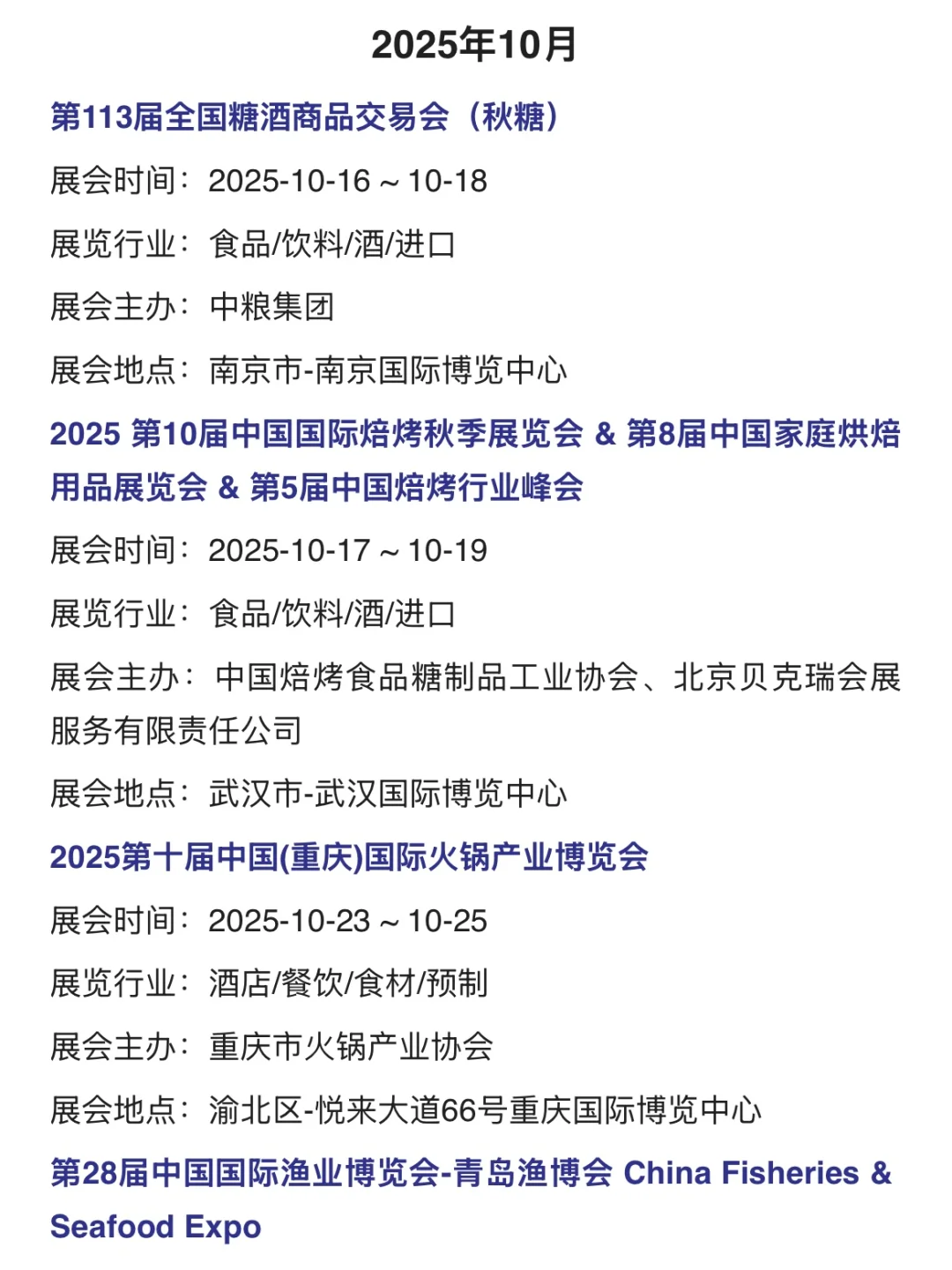 ?食品人充电|2025全国食品展会清单，走起！