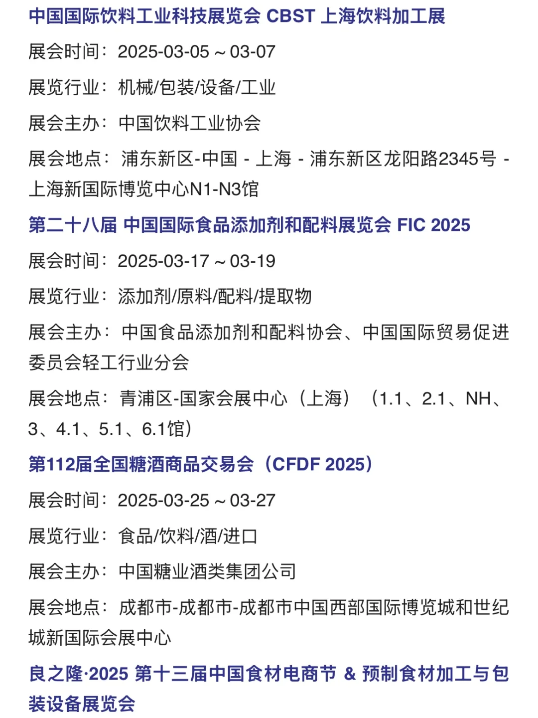 ?食品人充电|2025全国食品展会清单，走起！