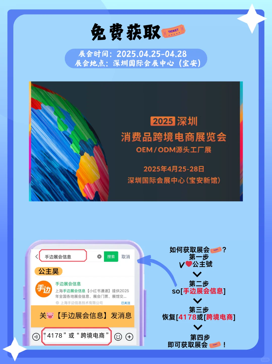 跨境电商人必逛！深圳消费品跨境电商展