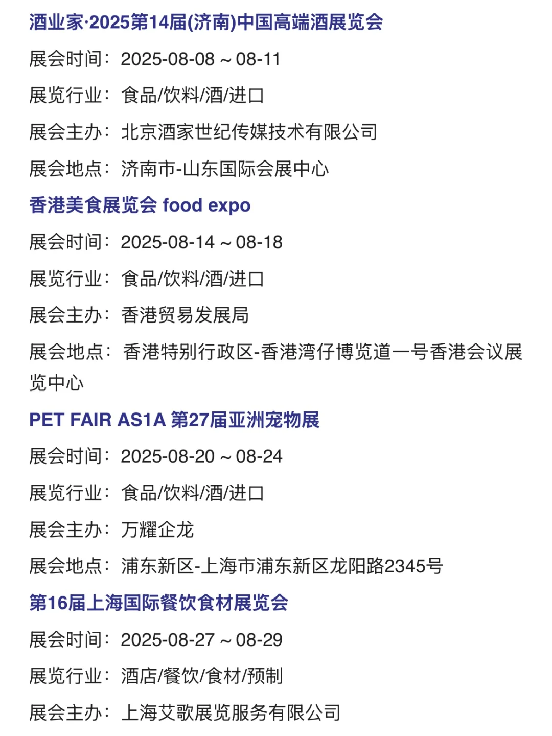 ?食品人充电|2025全国食品展会清单，走起！