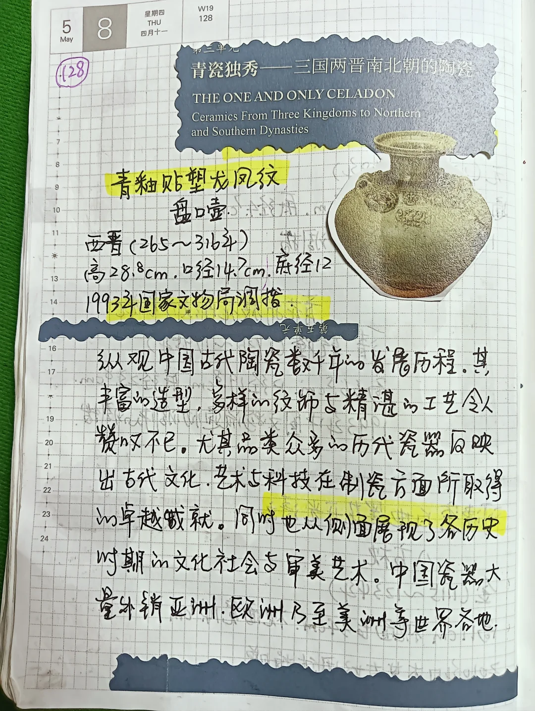 2025艺术手帐之旅128