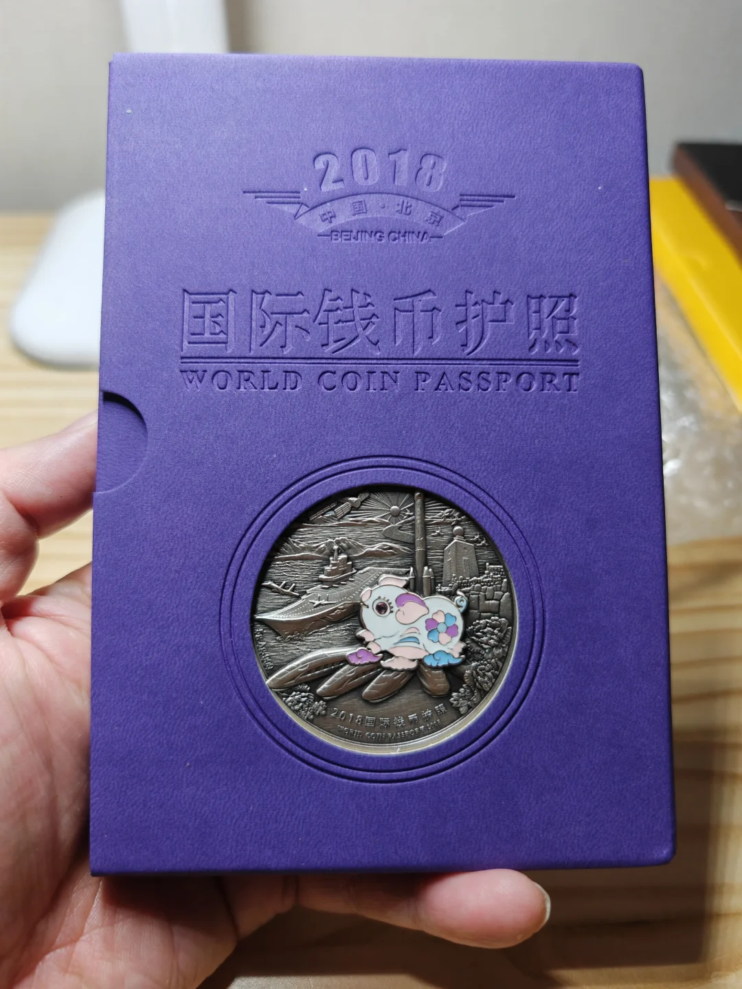 北京国际钱币博览会钱币护照